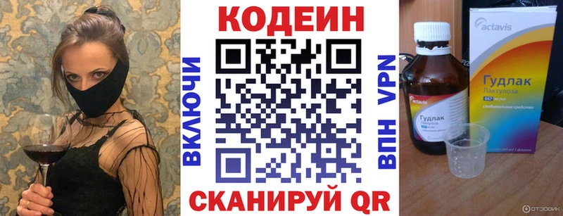 Кодеин Purple Drank  Купить где  Партизанск 